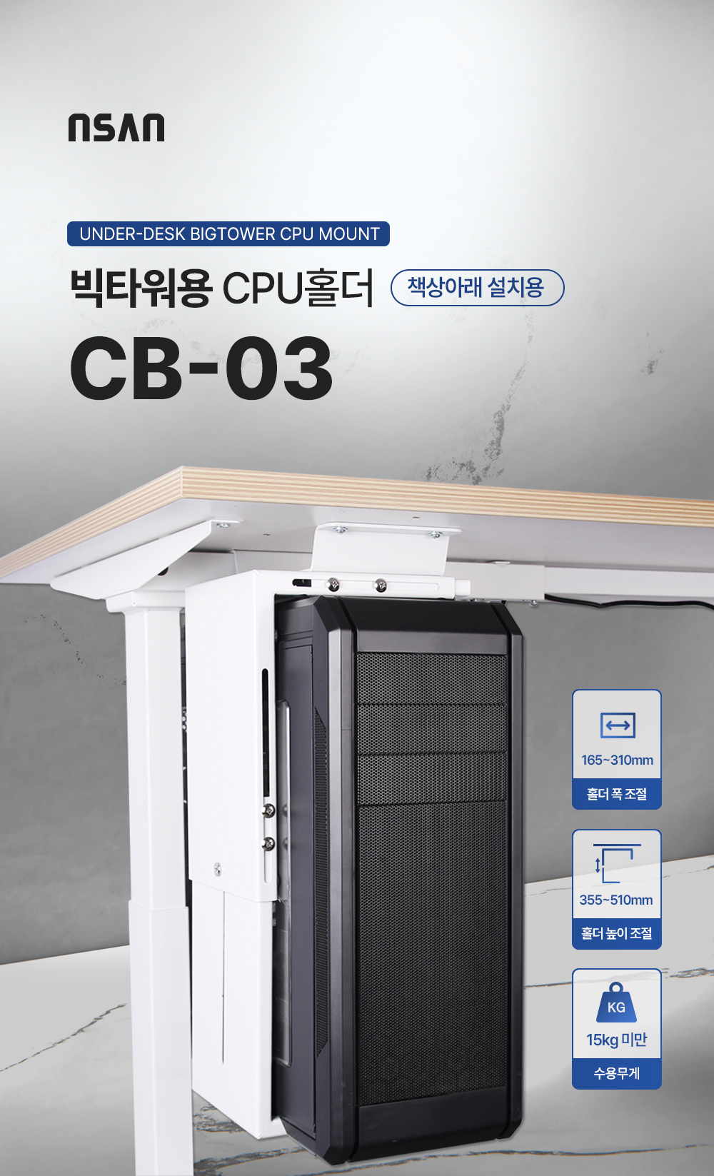 CB-03,엔산컴퓨터본체거치대