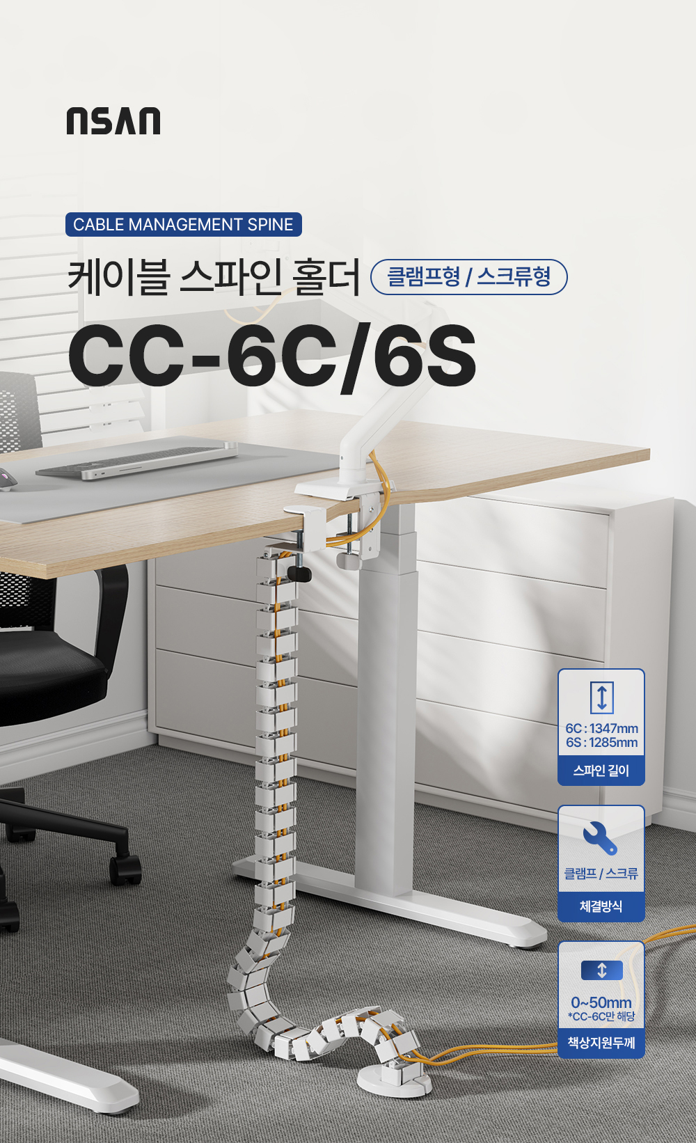 CC-6,엔산케이블스파인홀더