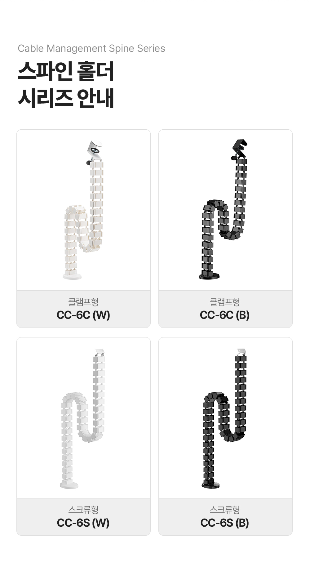 CC-6,엔산케이블스파인홀더