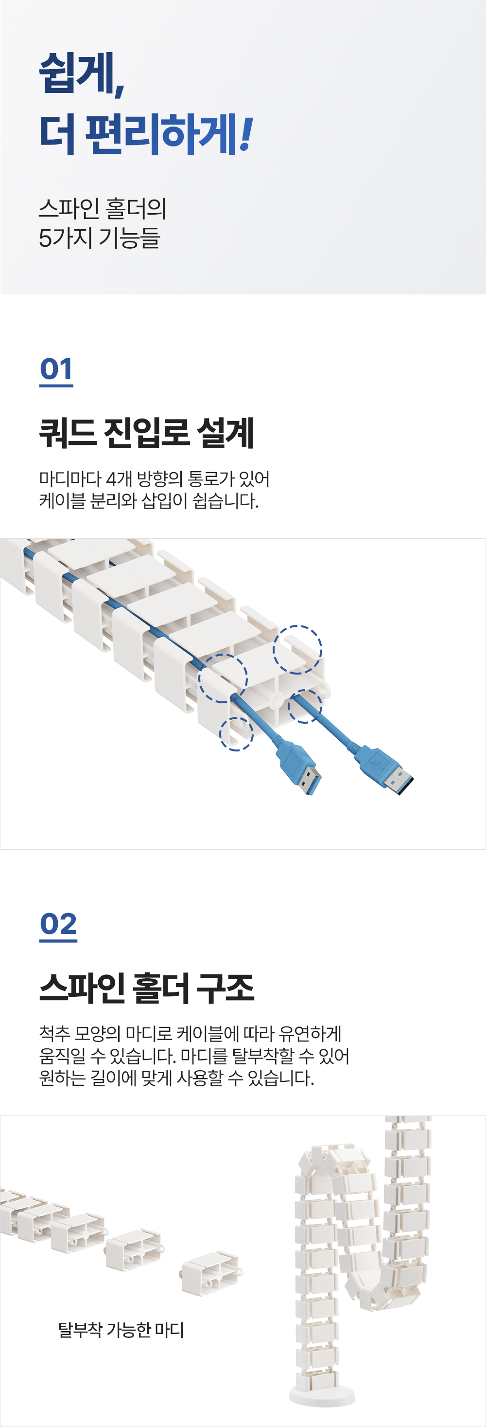 CC-6,엔산케이블스파인홀더