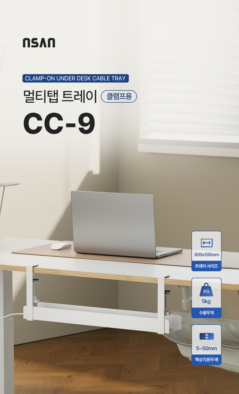 CC-9,엔산멀티탭거치대