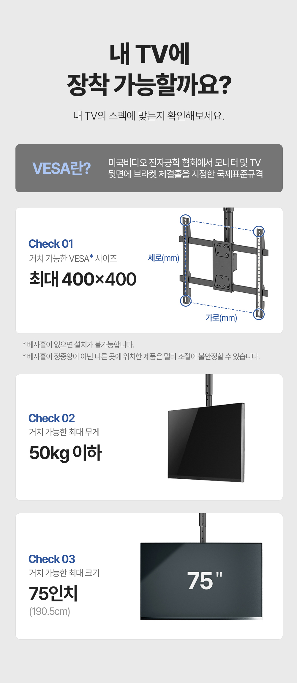 ECL-44,엔산천장형티비거치대