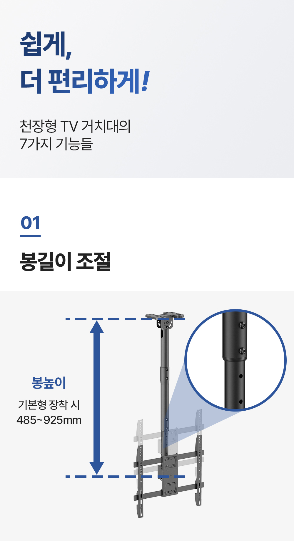 ECL-44,엔산천장형티비거치대