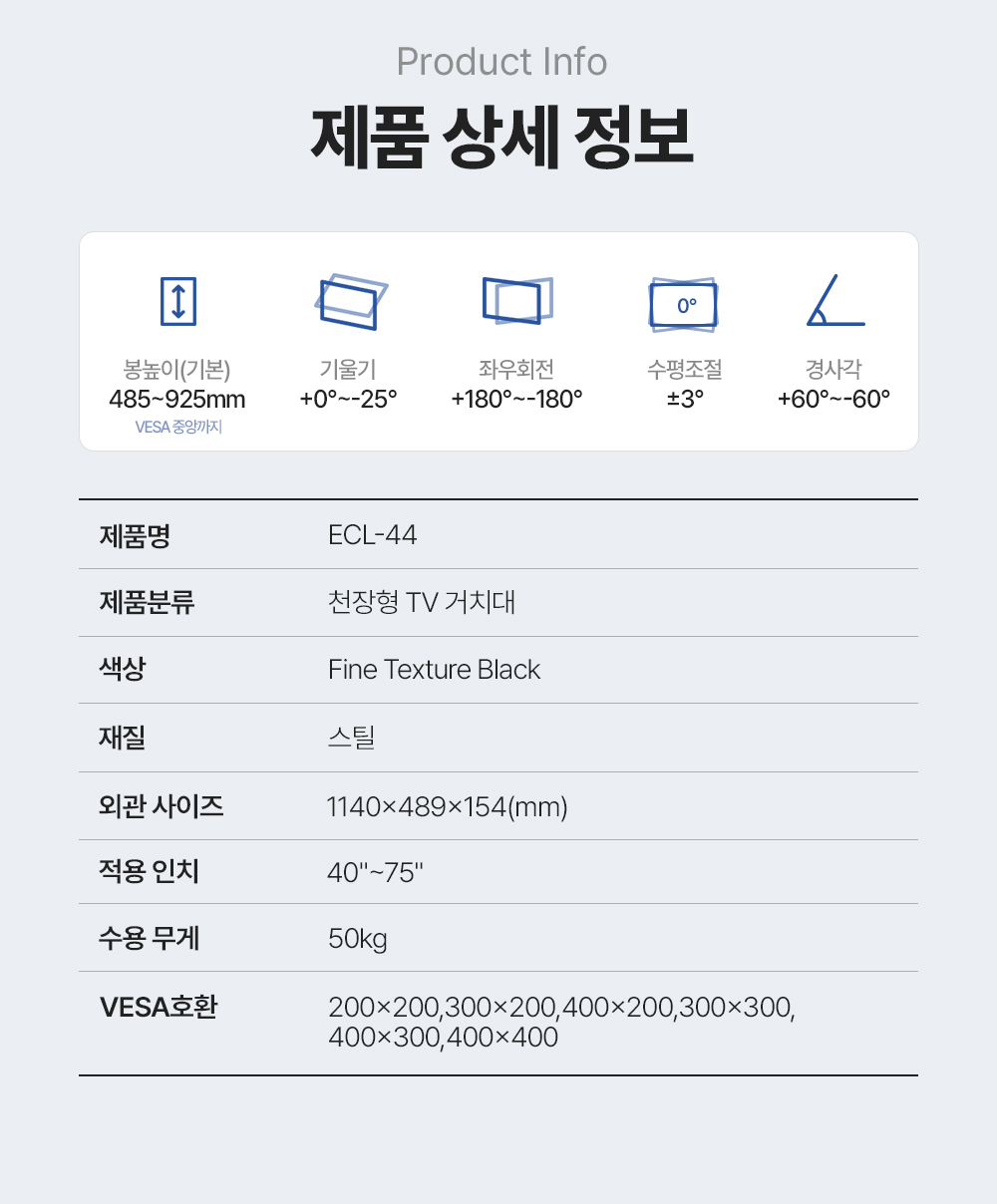 ECL-44,엔산천장형티비거치대