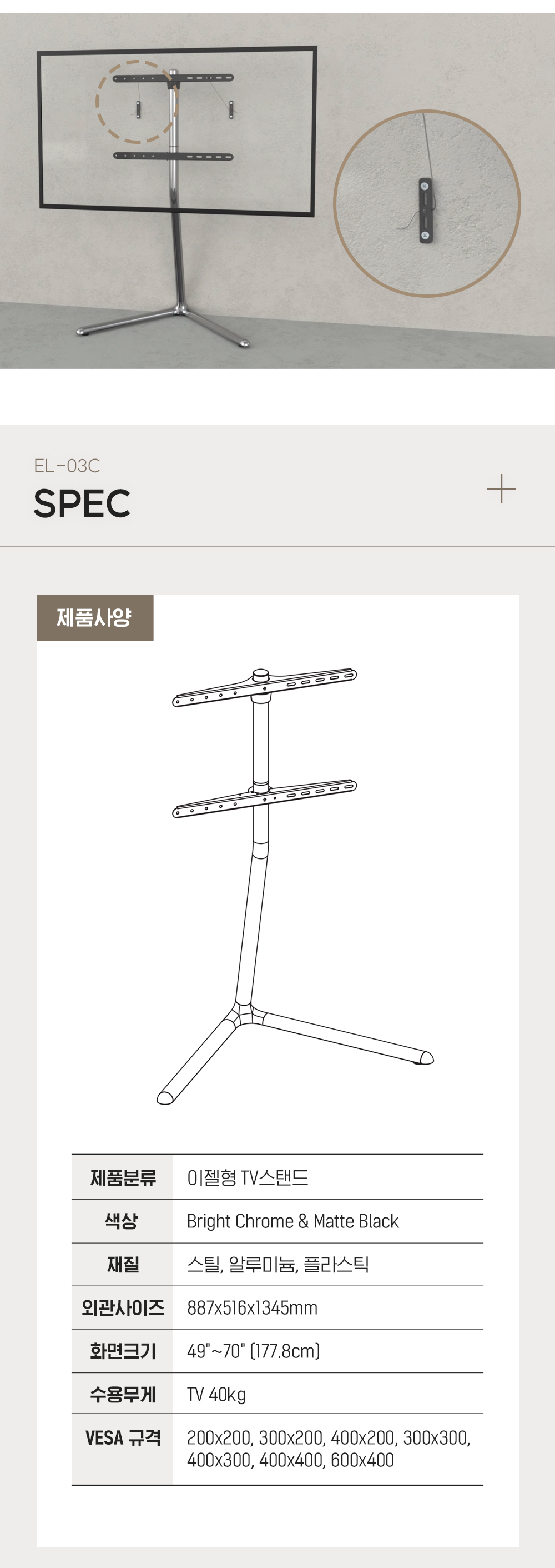 EL-03C,엔산티비스탠드