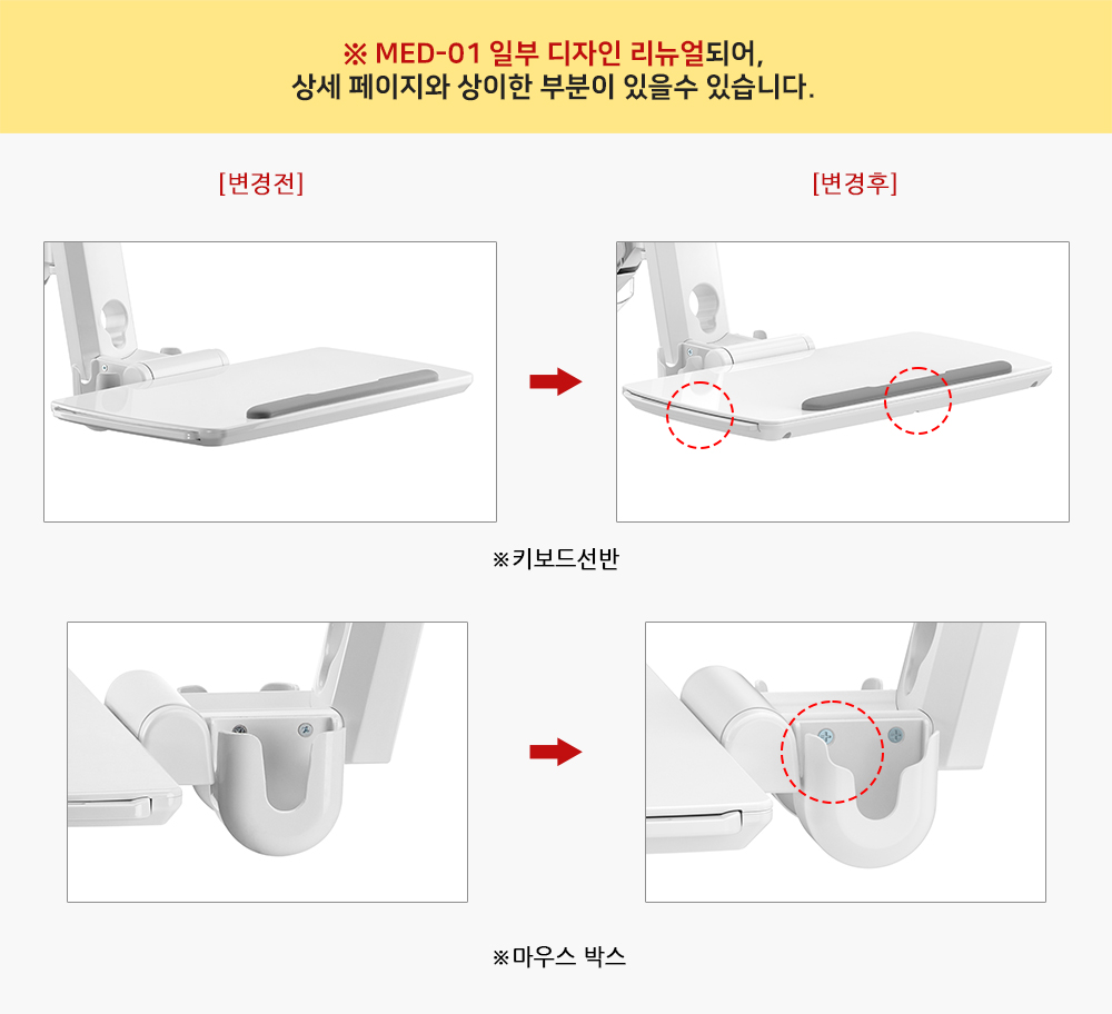 MED-01,제품변경공지