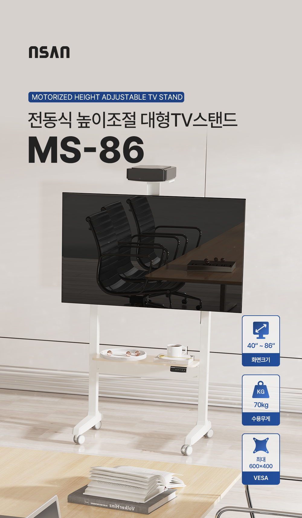 MS-86,엔산전동스탠드