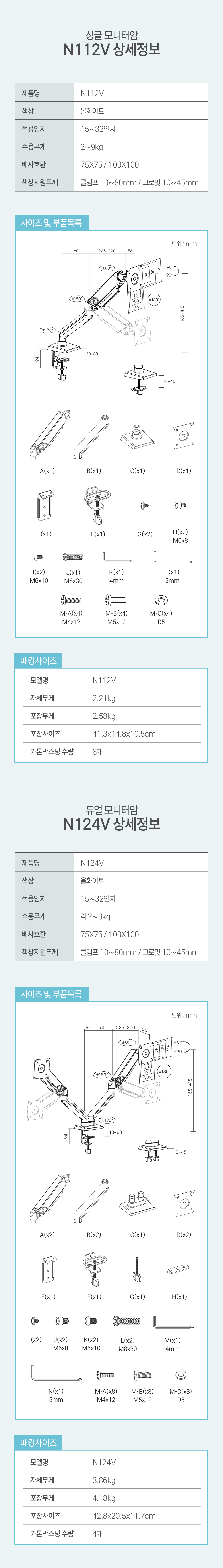 N112V,엔산모니터암