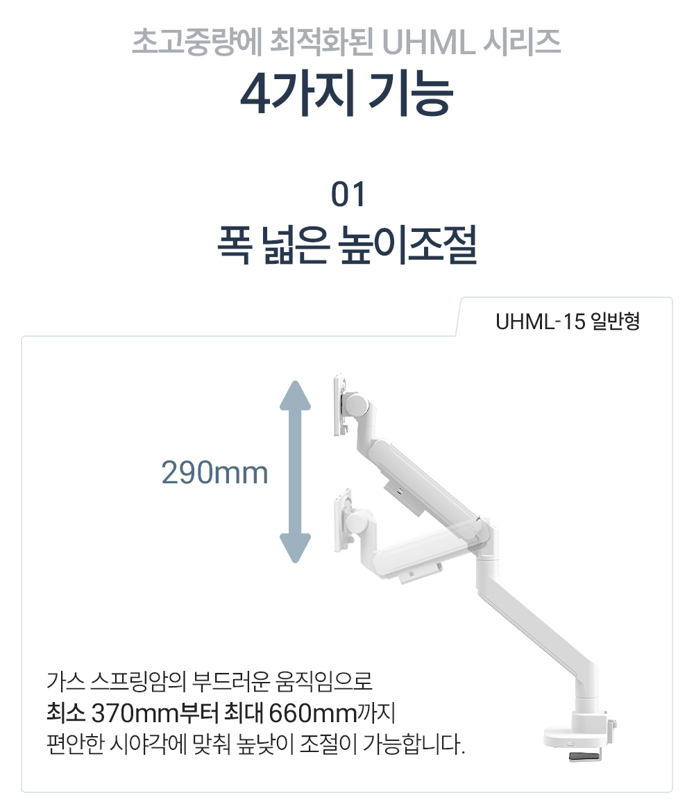 UHML시리즈,엔산초고중량모니터암