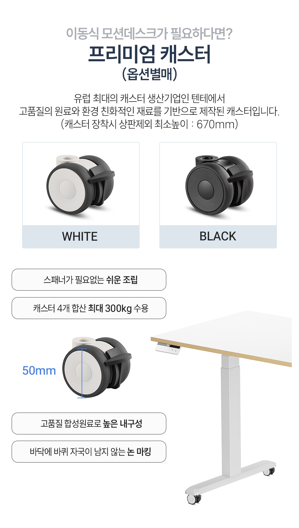 프리미엄캐스터,엔산마운트